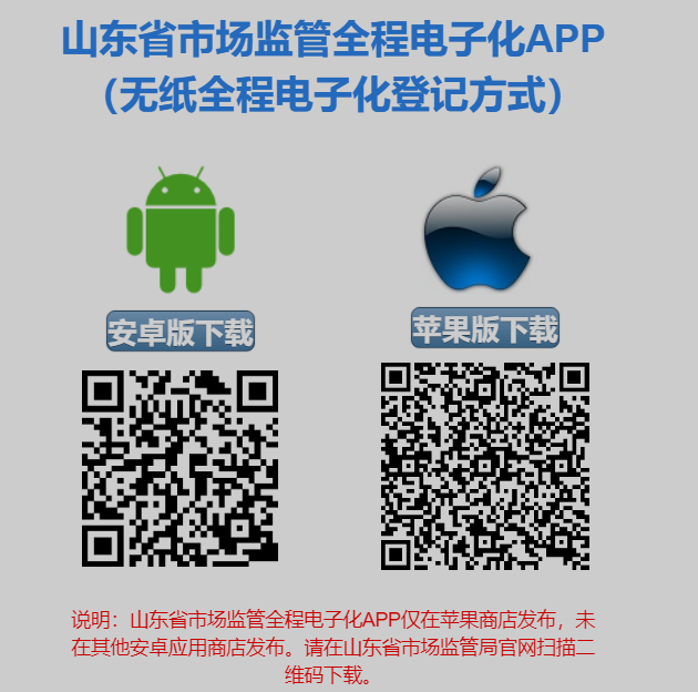 山东省市场监管全程电子化APP签字操作流程/操作步骤
