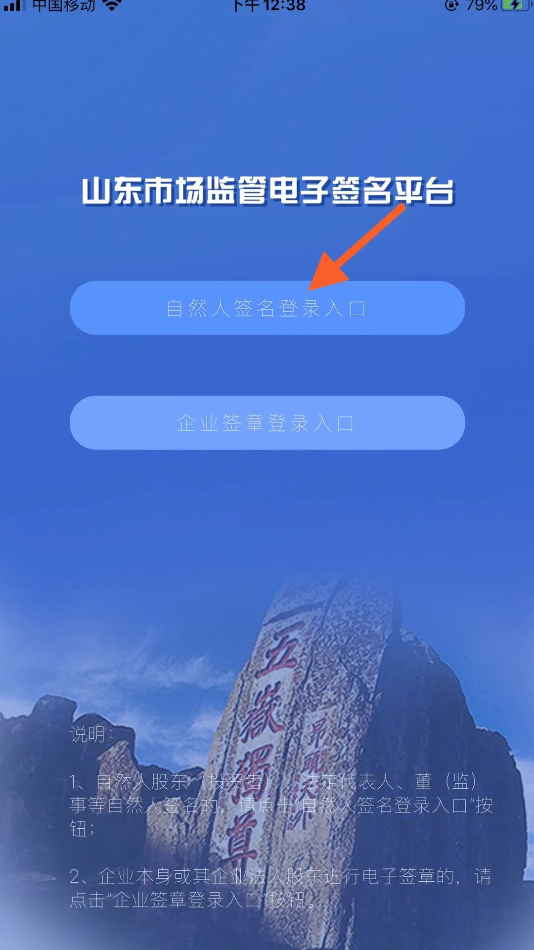 山东省市场监管全程电子化APP签字操作流程/操作步骤