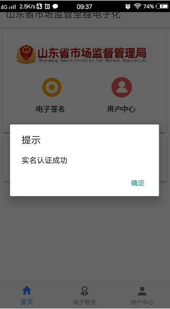 山东省市场监管全程电子化APP签字操作流程/操作步骤