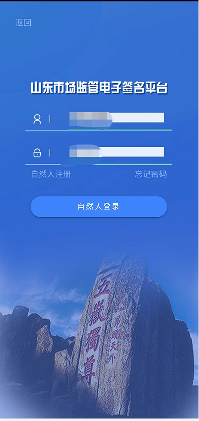 山东省市场监管全程电子化APP签字操作流程/操作步骤