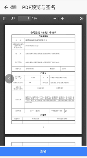 山东省市场监管全程电子化APP签字操作流程/操作步骤