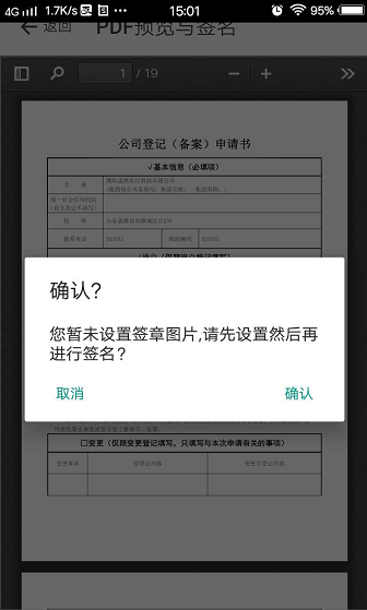 山东省市场监管全程电子化APP签字操作流程/操作步骤