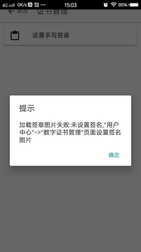 山东省市场监管全程电子化APP签字操作流程/操作步骤