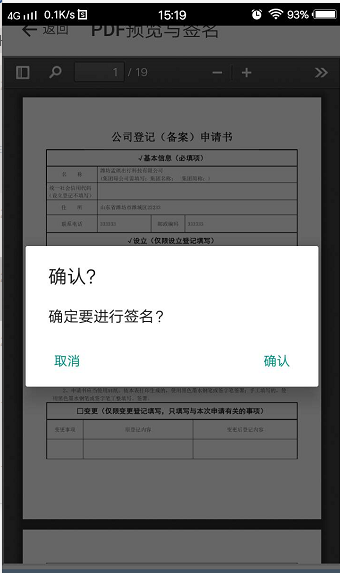 山东省市场监管全程电子化APP签字操作流程/操作步骤