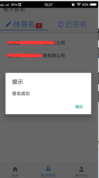 山东省市场监管全程电子化APP签字操作流程/操作步骤